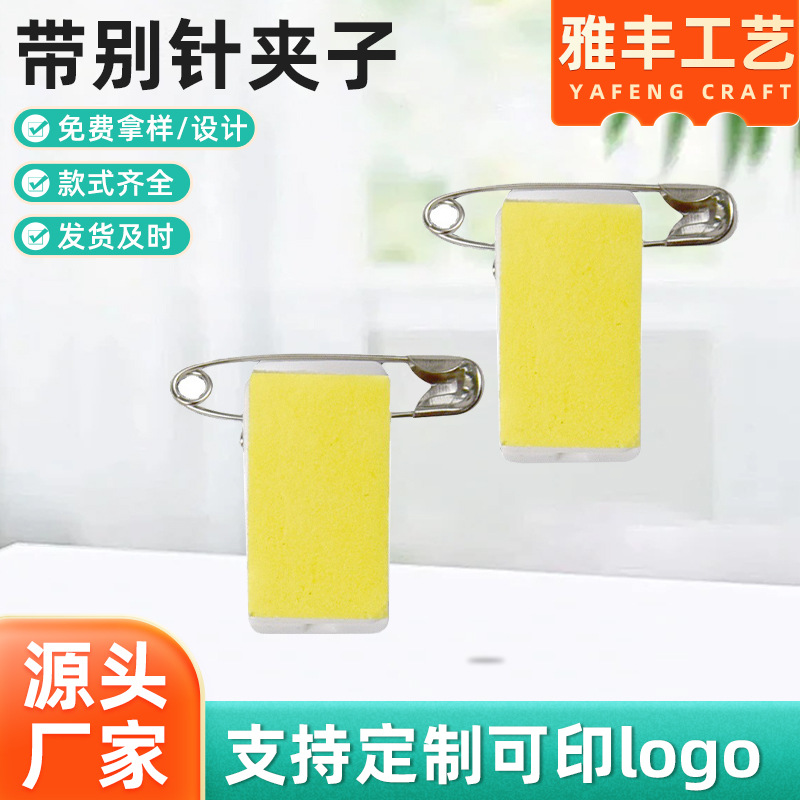 东莞供应塑料夹子带别针夹子亚克力塑胶别扣海绵夹子供应证件夹子