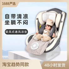 汽车通用婴儿安全座椅通风垫凉席 车载儿童凉垫宝宝冰垫通风坐垫