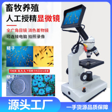 高倍水产养殖显微镜 精子农林畜牧业 微生物藻类鱼病益生菌检测