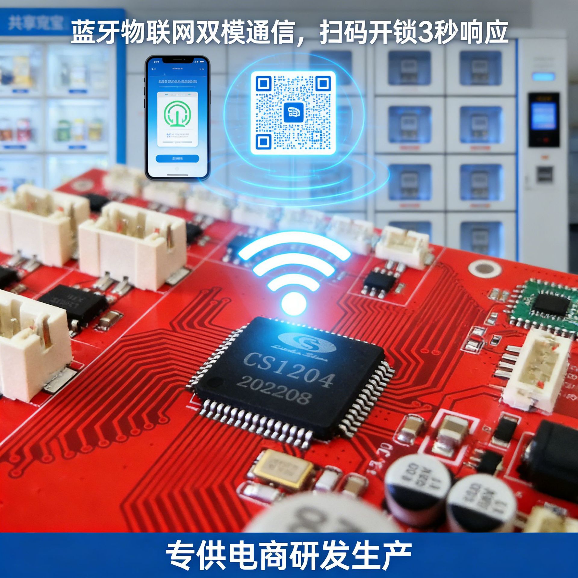 CS1204 19路马达正反转17路电磁锁蓝牙物联网锁控智能扫码开关板