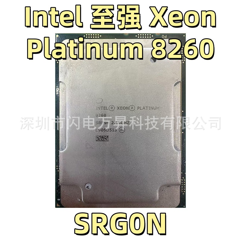 至强Xeon铂金Platinum8260SRF9H服务器cpu工控主板批发保测试