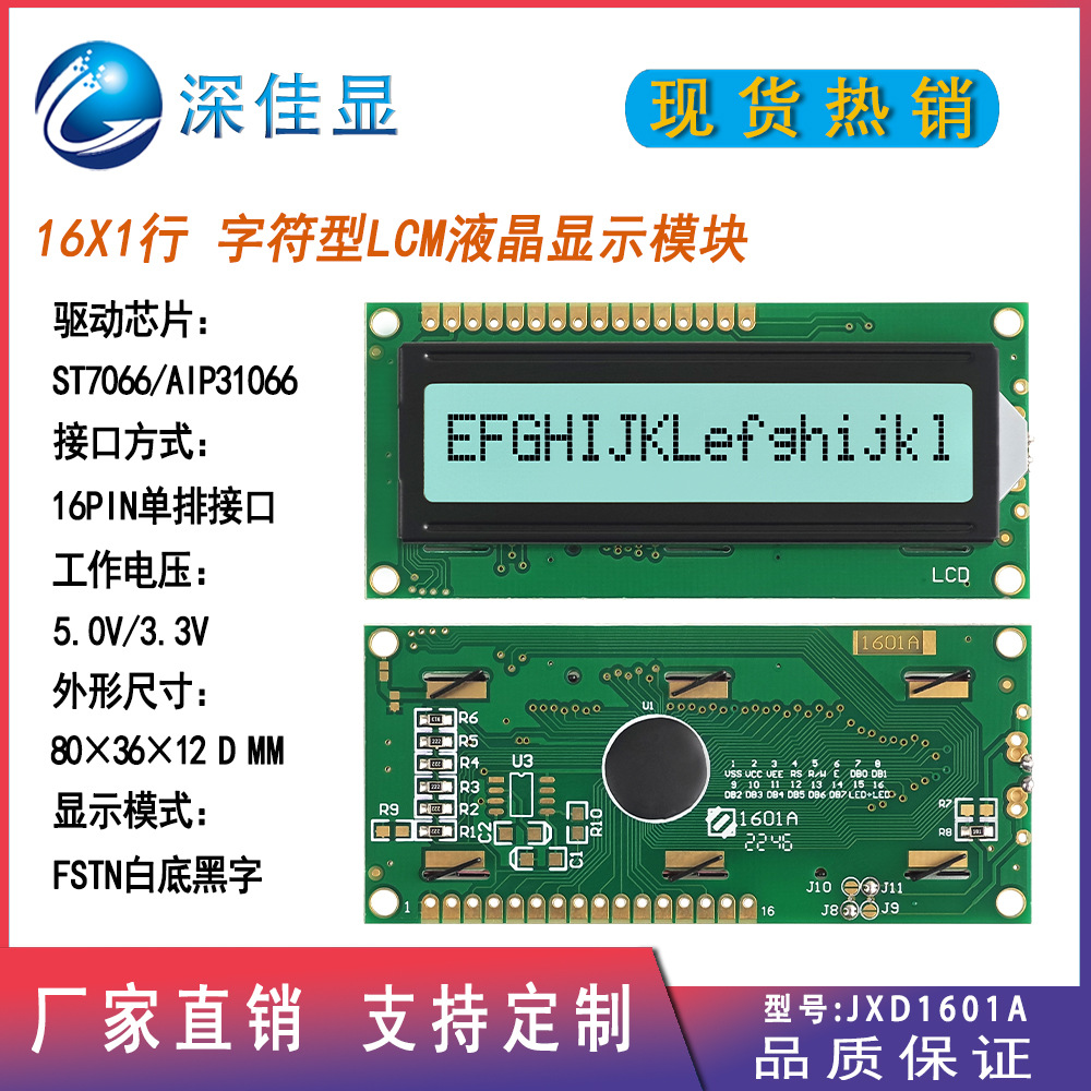 1601lcd液晶屏16X1LCM液晶模块 16*01A字符型液晶显示屏 FSTN5.0V