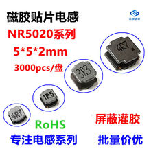 NR5020磁胶贴片屏蔽功率电感5*5*2mm 1R0 2.2  4.7 6.8 10 22UH