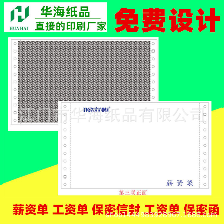 票据印刷定制各种尺寸薪资单工资单保密工资单保密信封印刷