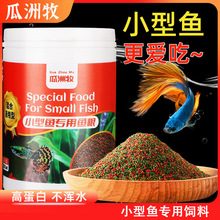 鱼粮通用型小颗粒1mm3mm观赏鱼金鱼锦鲤粮小型鱼上浮型营养鱼饲料