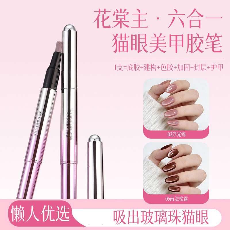 Huatangzhu Flower Tang Cat Eye Nail Polish Gel Pen 6-in-1 Nail Polish Gel Lazy Nail Polish Manicure Dh1601 Huatangzhu Flower Tang Cat Eye Nail Polish Gel Pen 6-in-1 Nail Polish Gel Lazy Nail Polish Manicure Dh1601