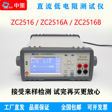 常州中策ZCtek ZC2516 /A/B/C 直流低电阻测试仪 20KΩ-2MΩ
