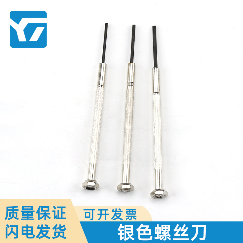 手表维修工具 银色一字螺丝刀 钟表维修螺丝批 起子 迷你螺丝刀