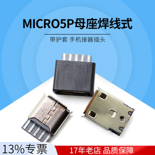 micro usb 5p ���^ǰ����� �B�������^ MICRO5Pĸ������ʽ���o��