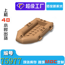 现货100g兼容乐高75977积木DIY 6x10橡皮艇小船救生筏零件跨境MOC