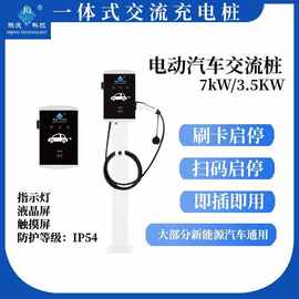 新能源汽车充电桩 汽车交流小功率充电桩7kW商场停车场DB