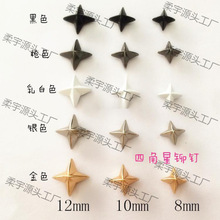 四角星铆钉 DIY个性手工制作服装鞋帽包配饰