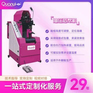 油压后帮机制鞋生产线高效智能供应鞋机前后帮制鞋机械热熔定型