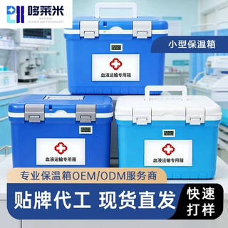 血液运输箱2-8℃冷藏疫苗胰岛素血液药品试剂核酸送检冷链保温箱