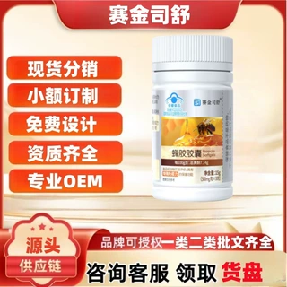 赛金司舒蜂胶胶囊30粒旗舰店抖音快手同款一件代发量大价优