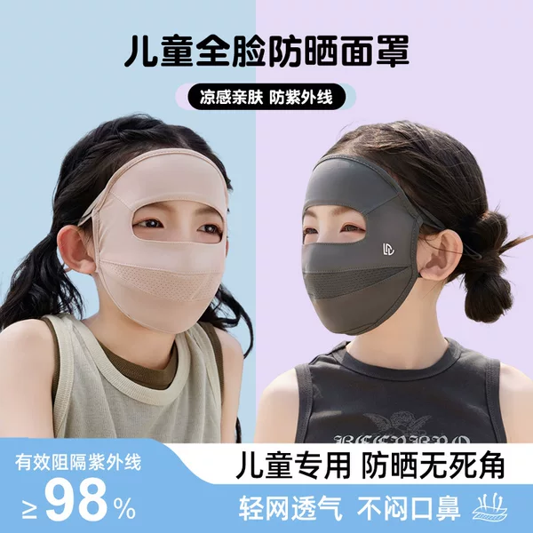 Children's Sun Protection Mask for Girls 2026 Summer Full Face Mask Anti-Uv Ice Silk Sun Protection Face Mask