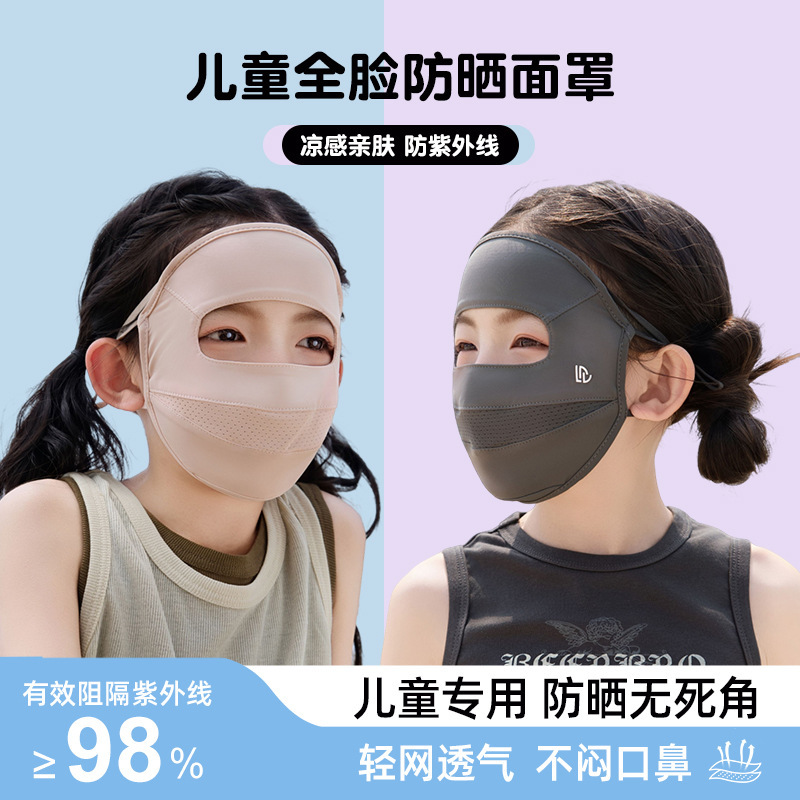 Children's Sun Protection Mask for Girls and Boys 2026 Summer Full Face Mask Anti-Uv Face Mask Ice Silk Sunshade Mask