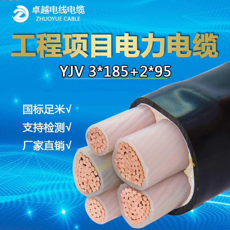铜芯电缆YJV 3*185+2*95工矿企业用动力电缆阻燃低电阻电力电缆