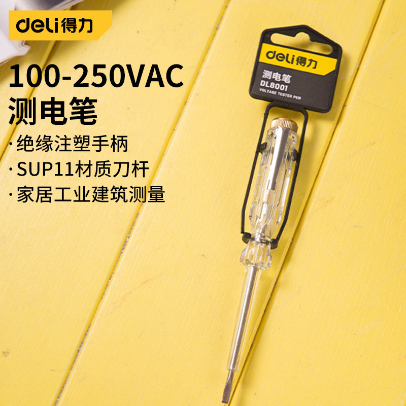 得力100-250VAC测电笔电工感应非接触式测线路检测查断点试电家居