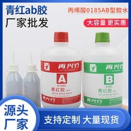 青红ab胶 丙烯酸脂青红ab胶 粘金属陶瓷玻璃快速固化AB胶高粘度