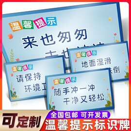 温馨提示牌请保持环境卫生请勿乱扔垃圾贵重物品请勿触摸地面湿滑