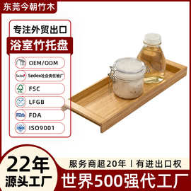 东莞外贸工厂收纳用品定制梳妆台摆放盘装饰盘玄关托盘浴室竹托盘