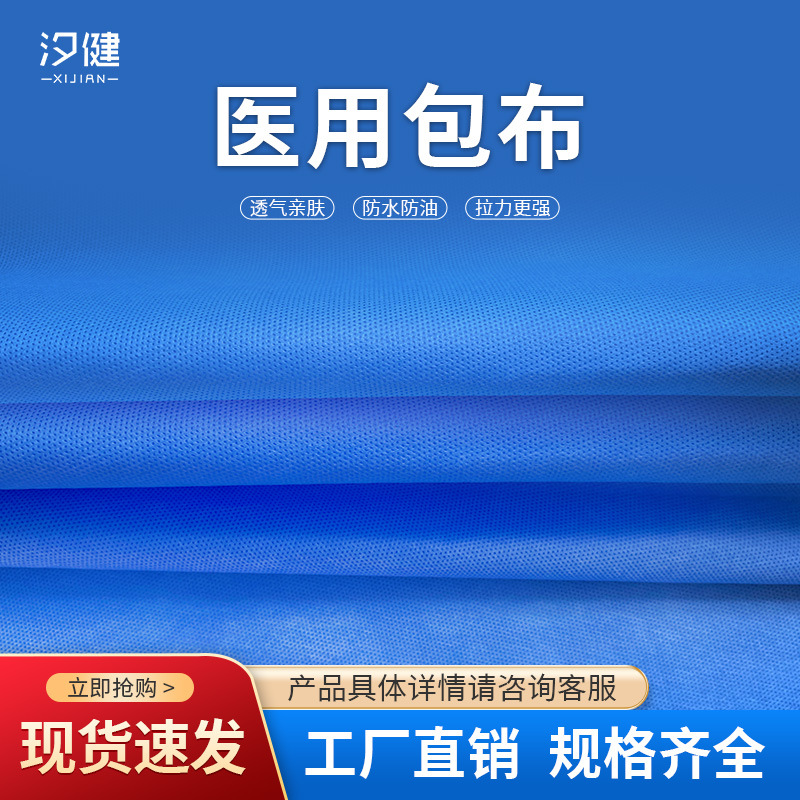 SMS现货批发医院用一次性包布 一次性包布医疗器械包装材料