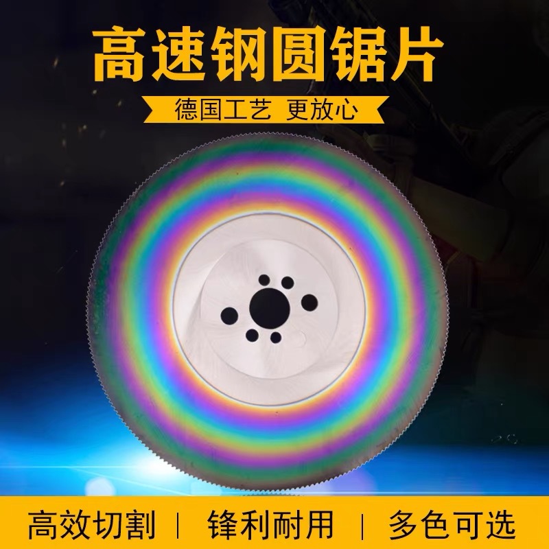 【高速钢圆锯片】HSS专业级硬度M42钢锯片耐磨切不锈钢铁铜专用