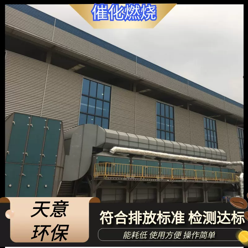 天意催化燃烧设备VOCs废气治理 活性炭吸附脱附箱 在线脱附
