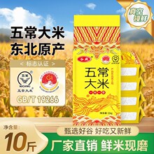 2025新米东北五常大米5斤10斤东北大米黑龙江五常大米5kg真空锁鲜