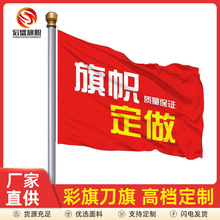 刀旗五色彩旗广告公司导游飘旗班旗应援旗帜户外活动印刷数码旗杆
