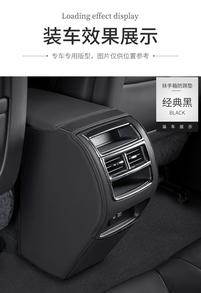 Car armrest box anti-kick pad suitable for Haval Dargo rear air vent interior accessories wholesale