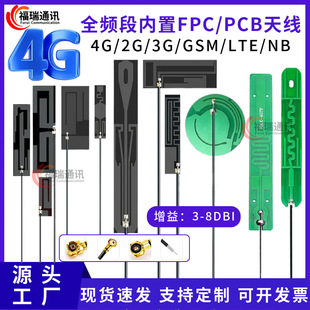 ȫ�l��LTE 4G 5g NB-iot 8DB����900m915 3G GSM PCB FPC�NƬ�쾀
