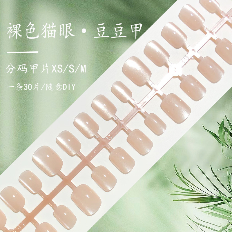 Nude Color Catchuang Cat's Eye Pea Armor Wear Armor Advanced Sense Ice Pure Desire Wind Nail Art Patch Solid Color 30 Pieces Nude Color Catchuang Cat's Eye Pea Armor Wear Armor Advanced Sense Ice Pure Desire Wind Nail Art Patch Solid Color 30 Pieces
