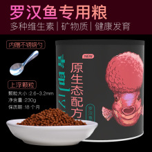 【厂家】吉印原生态配方粮寿星头罗汉鱼饲料起头罗汉专用爆头鱼食