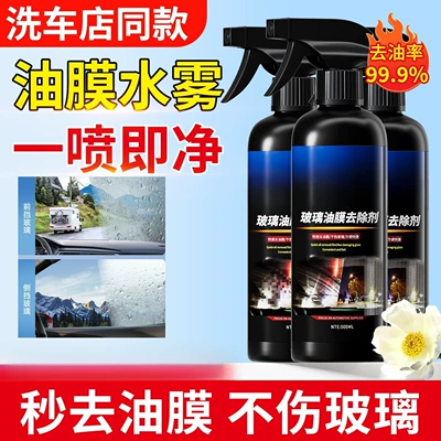 Glass agent Film Cleaner Car Window - nano-decomposition-glass-3-bottles500ml3