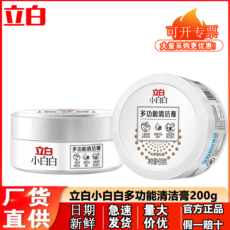 Libai small white multifunctional cleaning cream small white shoes cleaning agent leather glass cleaner household genuine goods wholesale Libai small white multifunctional cleaning cream small white shoes cleaning agent leather glass cleaner household genuine goods wholesale
