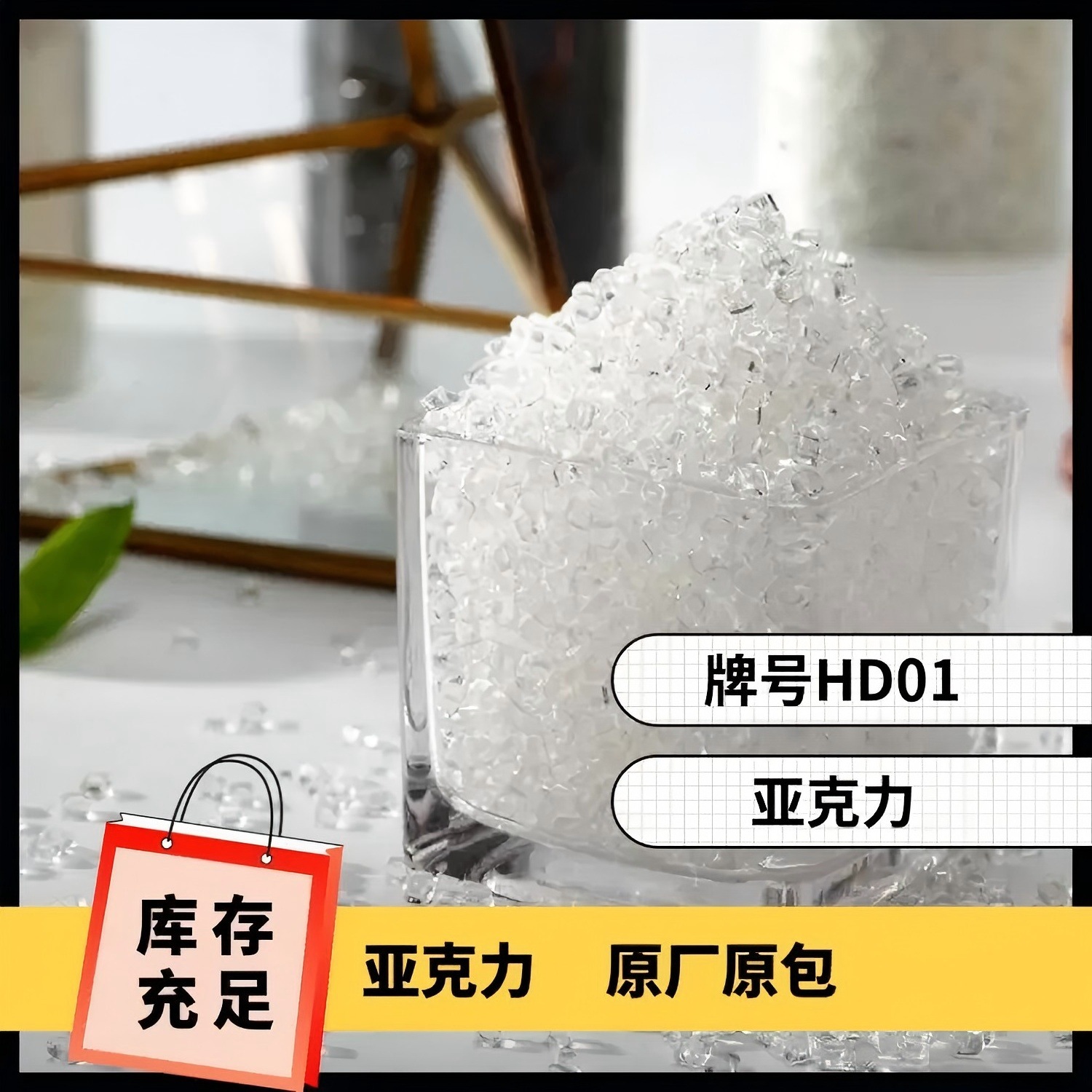 PMMA  万华HD01B/HP01A 耐刮擦 耐候性好 汽车领域应用 导光板 照