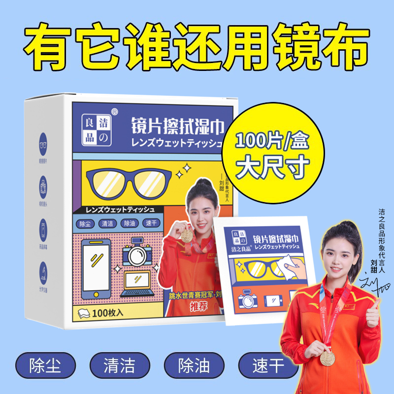 Glasses Cleaning Wipes, Lens Wipes, Disposable Glasses Cloth, Camera Lens Lens, Mobile Phone Screen Disinfection and Sterilization