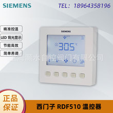 SIEMENS西门子风机盘管液晶温控器RDF510/RDF530空调控制面板大屏