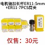 公制er11-5mm1mm-7mm电机轴加长杆