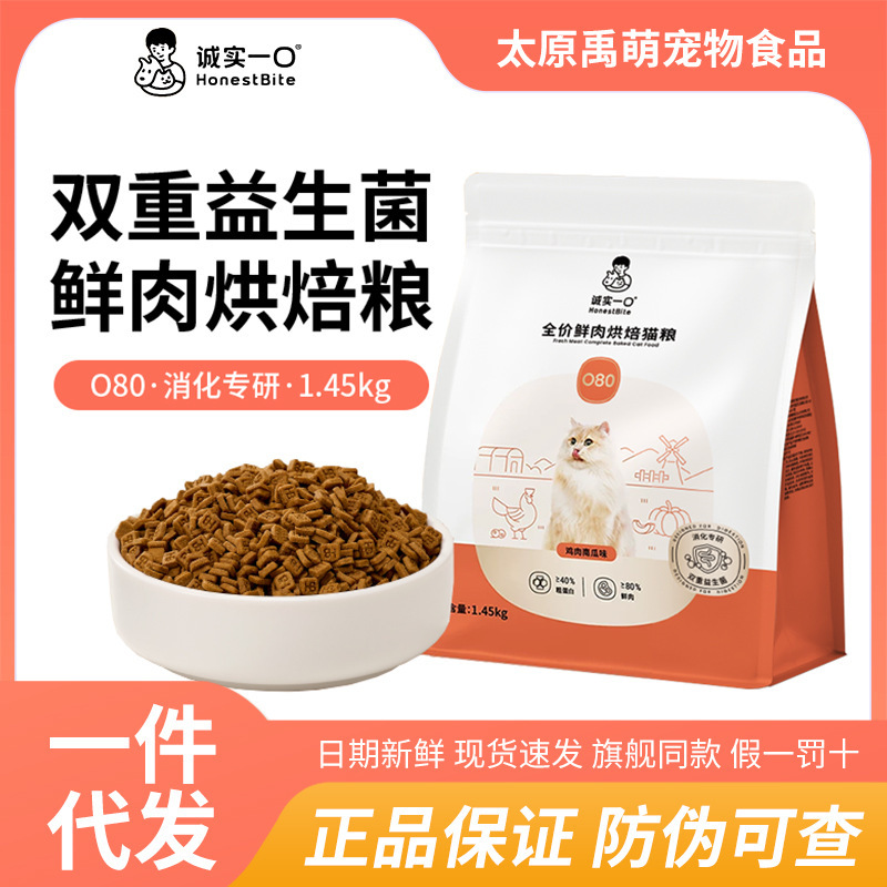 Honest One Cat Food O80 Baked Food - Dropshipping Available - High Fresh Meat Content, Nutritious and Healthy Baked Cat Food for Adult Cats and Kittens Honest One Cat Food O80 Baked Food - Dropshipping Available - High Fresh Meat Content, Nutritious and Healthy Baked Cat Food for Adult Cats and Kittens