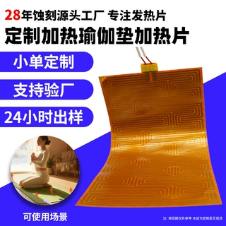 定制瑜伽垫加热片温控PI发热膜恒温电加热发热片硅胶不锈钢加热片