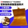 恒温电加热温控定制发热膜
