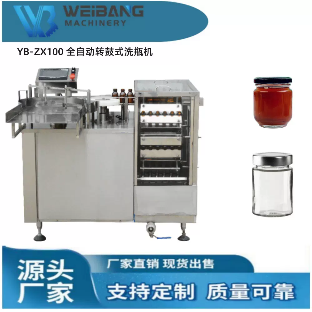YB-ZX100 高速转鼓式玻璃瓶冲洗设备 圆瓶方瓶