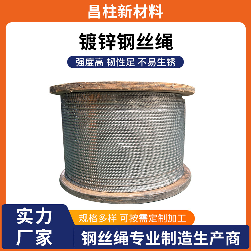 6X19M+IWS镀锌钢丝绳厂家供应起重吊装钢丝绳工业耐磨钢丝绳索具