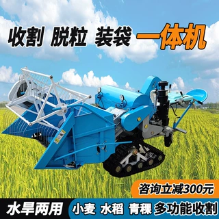多用途联合收割机液压升降自走式履带轮式小型稻麦大豆联合收获机