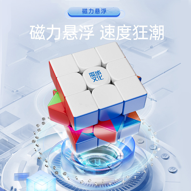 Magic Domain Culture Weilong V10 Third-order Rubik's Cube Intelligent AI Magnetic Levitation Gyroscope Magnetic Core Charging Magic Clothes Edition Puzzle