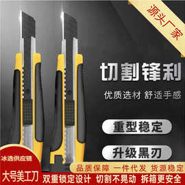 快递刀大号美工刀拆快递专用不锈钢削笔刀拆箱加厚防滑大号壁纸刀
