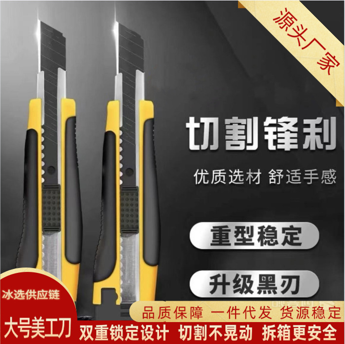 Express knife large art knife unpacking express special stainless steel pencil sharpener unpacking thickened non-slip large wallpaper knife